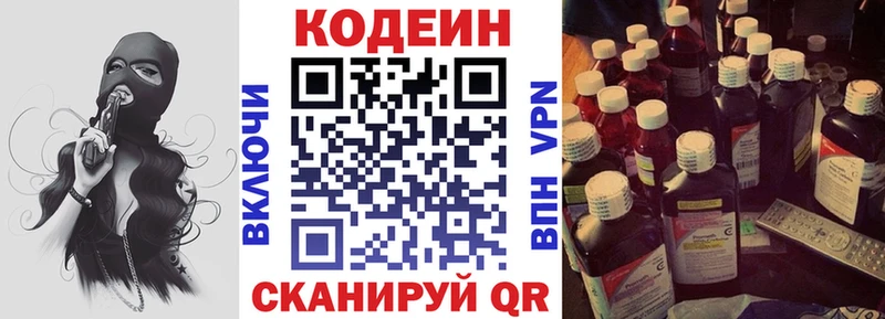 Codein напиток Lean (лин)  Купить закладки  Жердевка 